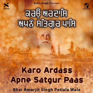Album Karo Ardass Apne Satgur Paas from Bhai Amarjit Singh Patiala Wale