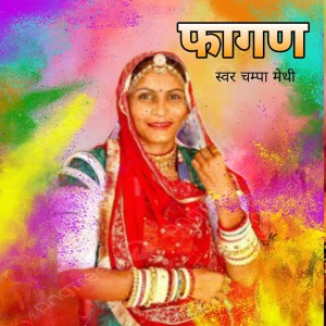 Listen to Fagan, Pt. 2 song with lyrics from Champa Methi