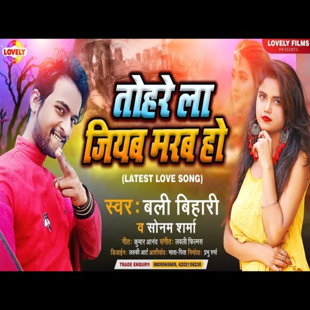 Tohare La Jiyab Marab  Ho (Bhojpuri Song)