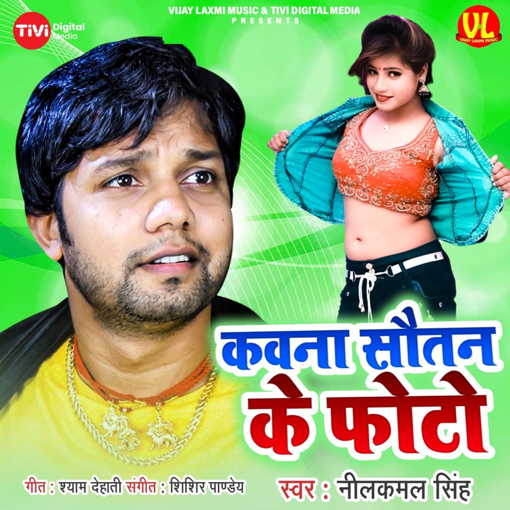 Kauna Sautan Ke Photo