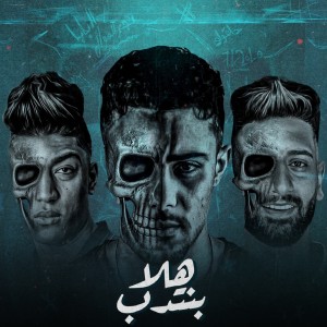 Album هلا بنتدب from 7l2olo