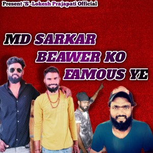 收聽Lokesh Prajapat的Md Sarkar Beawer Ko Famous Ye (Rajasthani Song)歌詞歌曲
