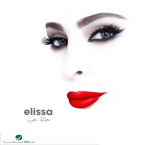 ดาวน์โหลดและฟังเพลง Halet Hob พร้อมเนื้อเพลงจาก Elissa