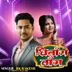 Album Dhitang Tang from RK Rakesh