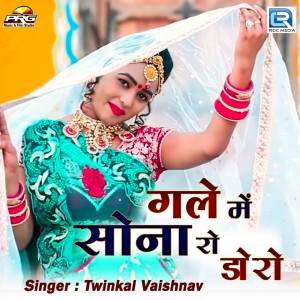 Listen to Gale Me Sonaro Doro song with lyrics from Twinkal Vaishnav