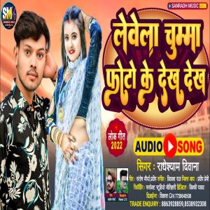 Listen to Levela Chumma Photo Ke Dekh Dekh (Bhojpuri) song with lyrics from Radheshyam Diwana