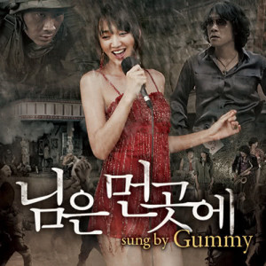 Listen to 님은 먼 곳에 song with lyrics from Gummy
