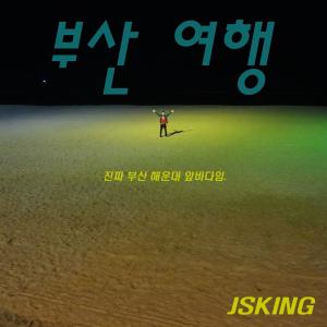 부산 여행 (feat. Song Yeon Kyeong) dari 제이에스킹