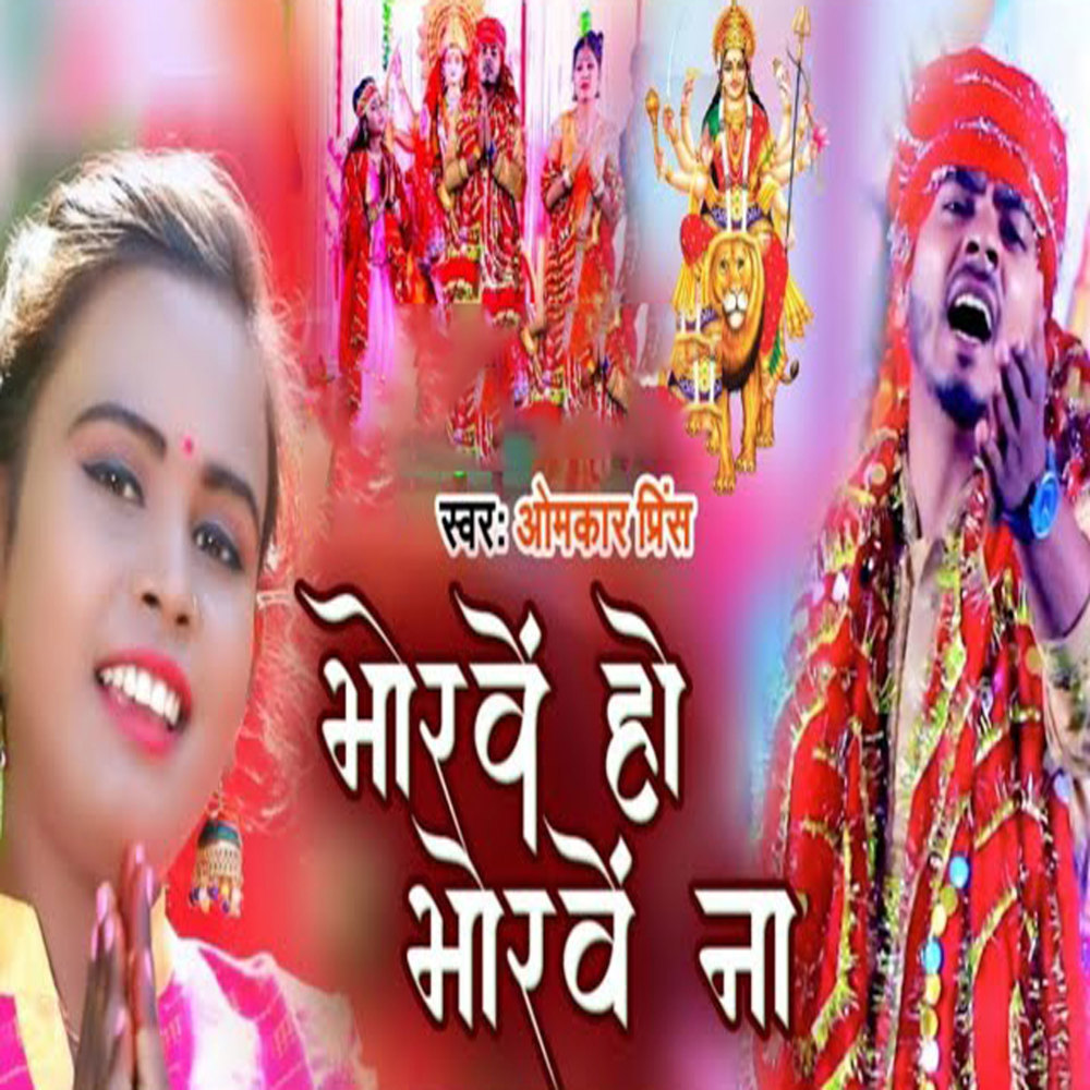 Bhorave Ho Bhorave Na