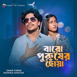 Listen to Baro Purusher Soya song with lyrics from Omar Faruk