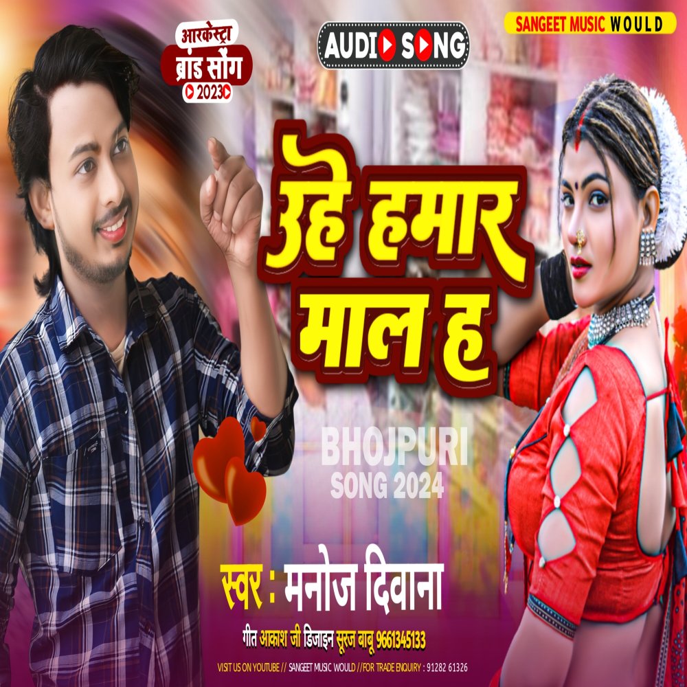 Uhe Hamar Maal Ha