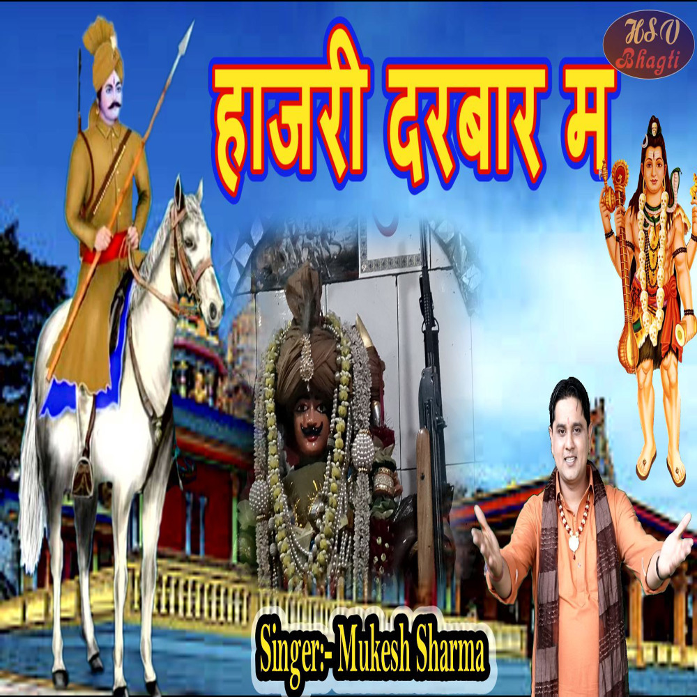 Hajri Likhwata Hu Darbaar M