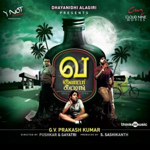 ดาวน์โหลดและฟังเพลง Saarpu Ji Saarpu Ji พร้อมเนื้อเพลงจาก G.V. Prakash Kumar