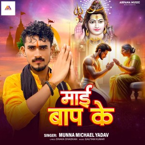 Album Maai Baap Ke from Munna Michael Yadav