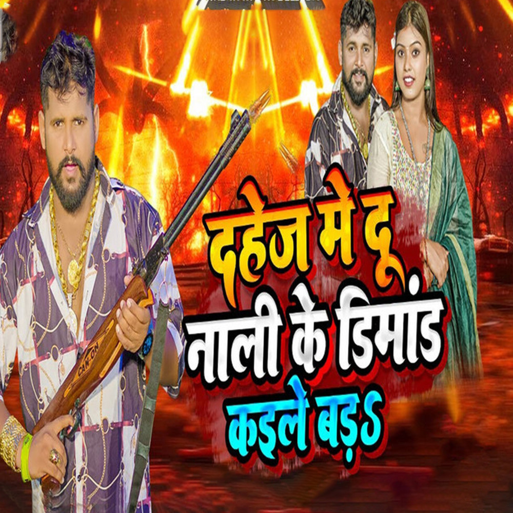 Dahej Me Dunali (Explicit)