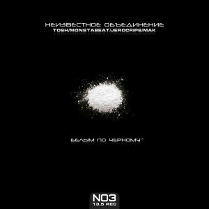 ดาวน์โหลดและฟังเพลง Между Нами (Explicit) พร้อมเนื้อเพลงจาก Неизвестное объединение