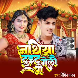 Listen to Nathiya Tuit Gelau Ge song with lyrics from Vipin Yadav