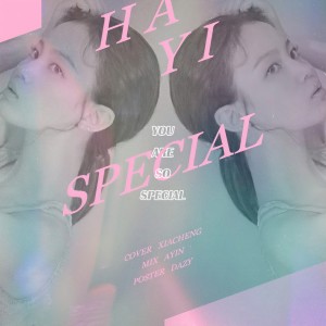 ดาวน์โหลดและฟังเพลง Special (cover: 이하이|JENNIE) พร้อมเนื้อเพลงจาก 夏橙ya