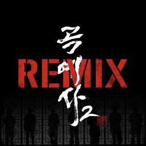 Dengarkan 곡예사2 REMIX (Arcrobat2 REMIX) (Feat. MC Sniper, Sikboy, Hash Swan, 마미손, TAKEWON, KOONTA, 2faith) lagu dari 조광일 dengan lirik