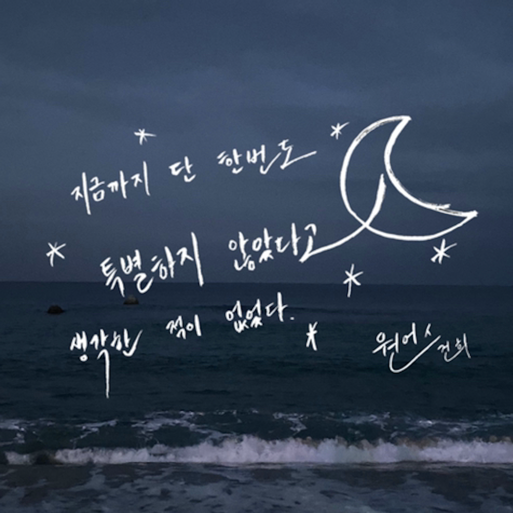 쉽게 쓰여진 노래 (A Song Written Easily) (其他)