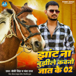 Listen to Jhat Na Bujhile Kawano Jaat Ke 02 song with lyrics from Bobby Singh
