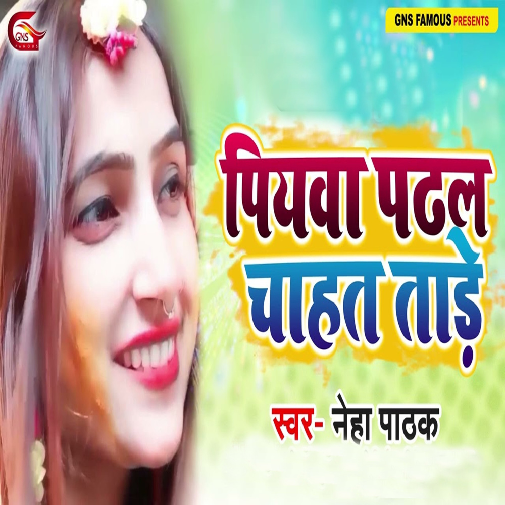 Piyawa Chadhal Chahat Tade