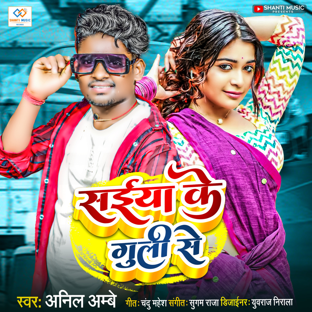 Saiya Ke Guli Se