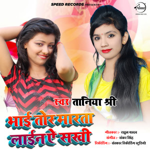 Album Bhai Tohr Marta Line Eh Sakhi from Taniya Shree