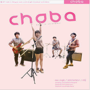 ดาวน์โหลดและฟังเพลง แค่รู้ พร้อมเนื้อเพลงจาก CHABA