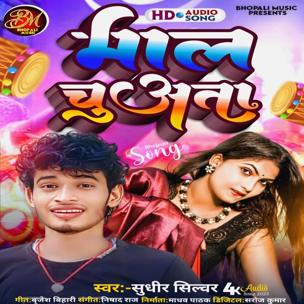 Mal Chuaata (Bhojpuri)