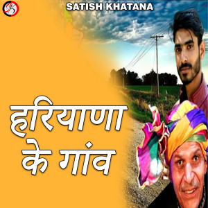 Listen to हरियाणा के गांव song with lyrics from Arpit Rathi