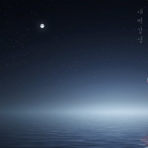 Listen to 들리나요 song with lyrics from Chill-Dawn