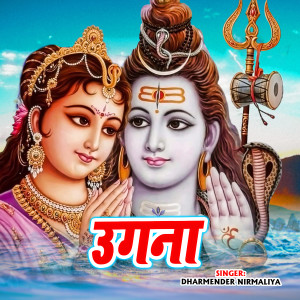 Listen to Ugna song with lyrics from Dharmender Nirmaliya