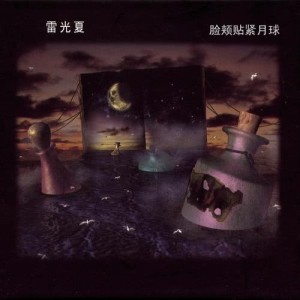收聽雷光夏的小島漫遊歌詞歌曲