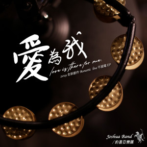 Listen to 成了 Amen (Acoustic Live) song with lyrics from 李汇晴