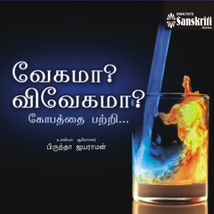 Listen to Vegama Vivegama song with lyrics from Brinda Jayaraman