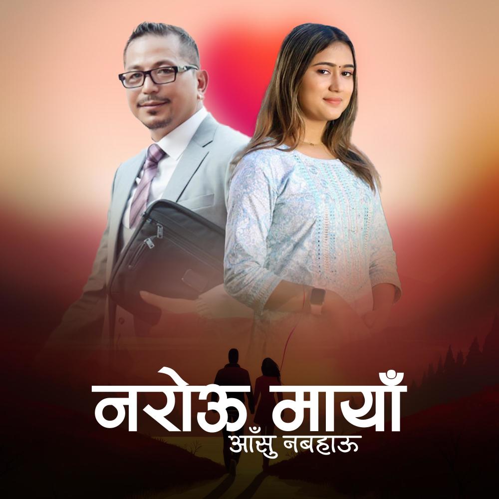 NAROU MAYA ASHU NABAHAU (नरोउ मायाँ आँसु नबहाउ) (feat. Rachana Rimal, Bhushan Manandhar & Devendra Pradhan) (Raju Karki & Limdumi Creation Remix)