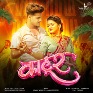 Listen to Kahur song with lyrics from Pravin Koli