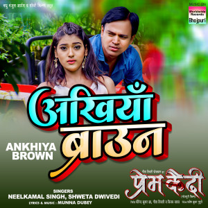 Listen to Ankhiya Brown (From "Prem Qaidi") song with lyrics from Neelkamal Singh