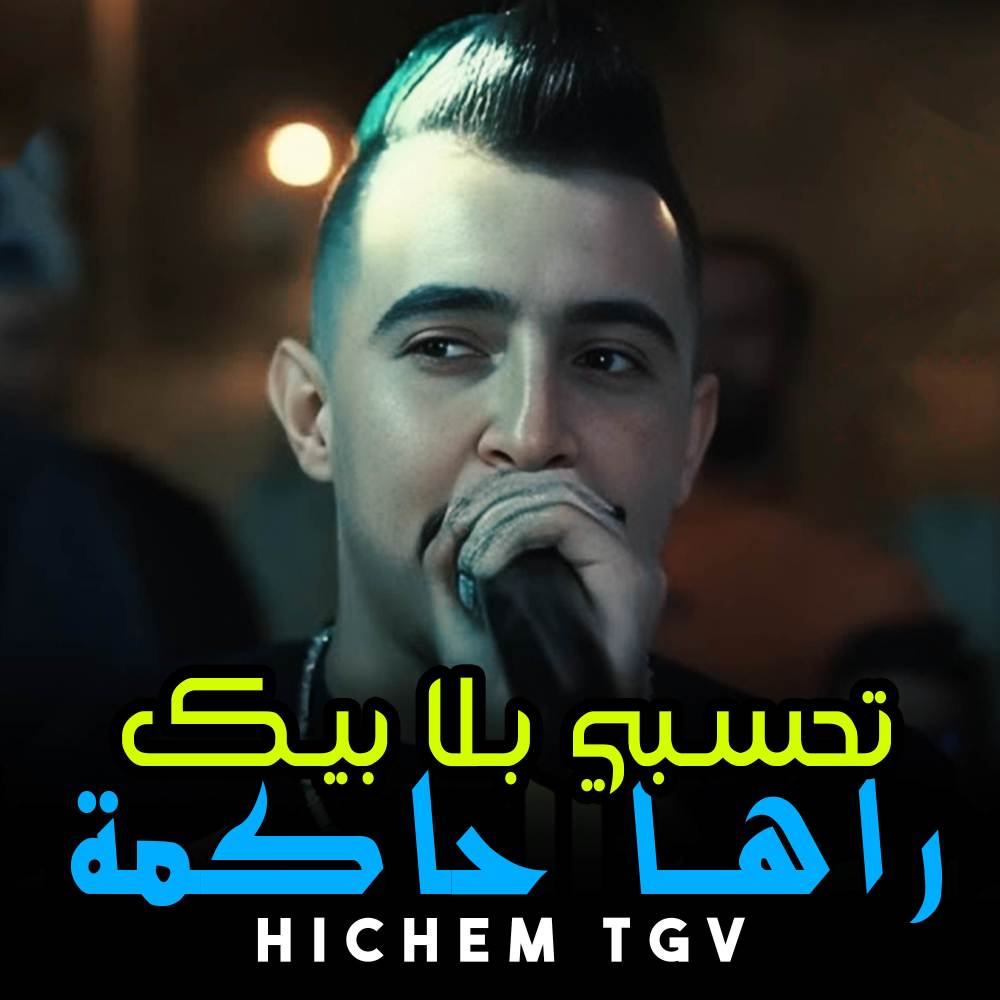 Tahsbi Bla Bik Raha Hakma
