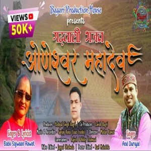 Listen to Oneshwar Mahadev Jagar (Garhwali songs) song with lyrics from Anil Duriyal
