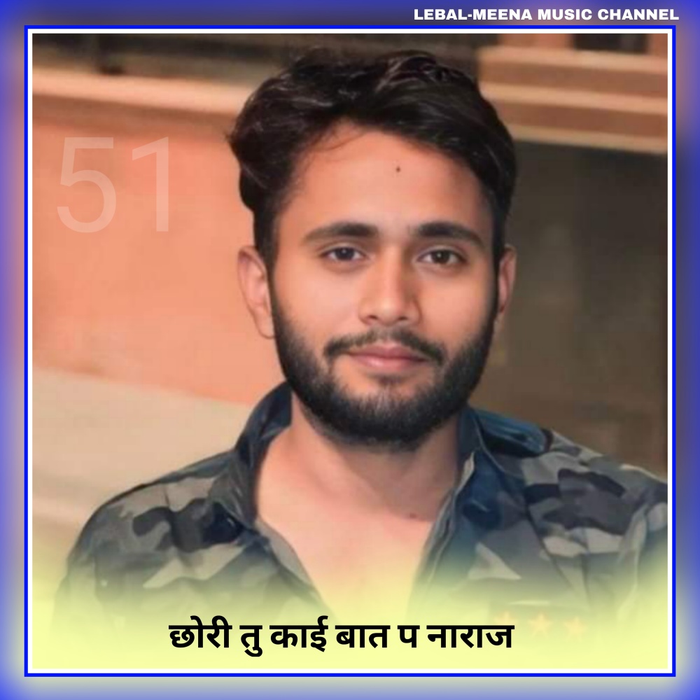 Chori Tu Kai Baat P Naraj