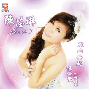 Dengarkan 哑巴新娘（燃烧） lagu dari 陈芯琳 dengan lirik