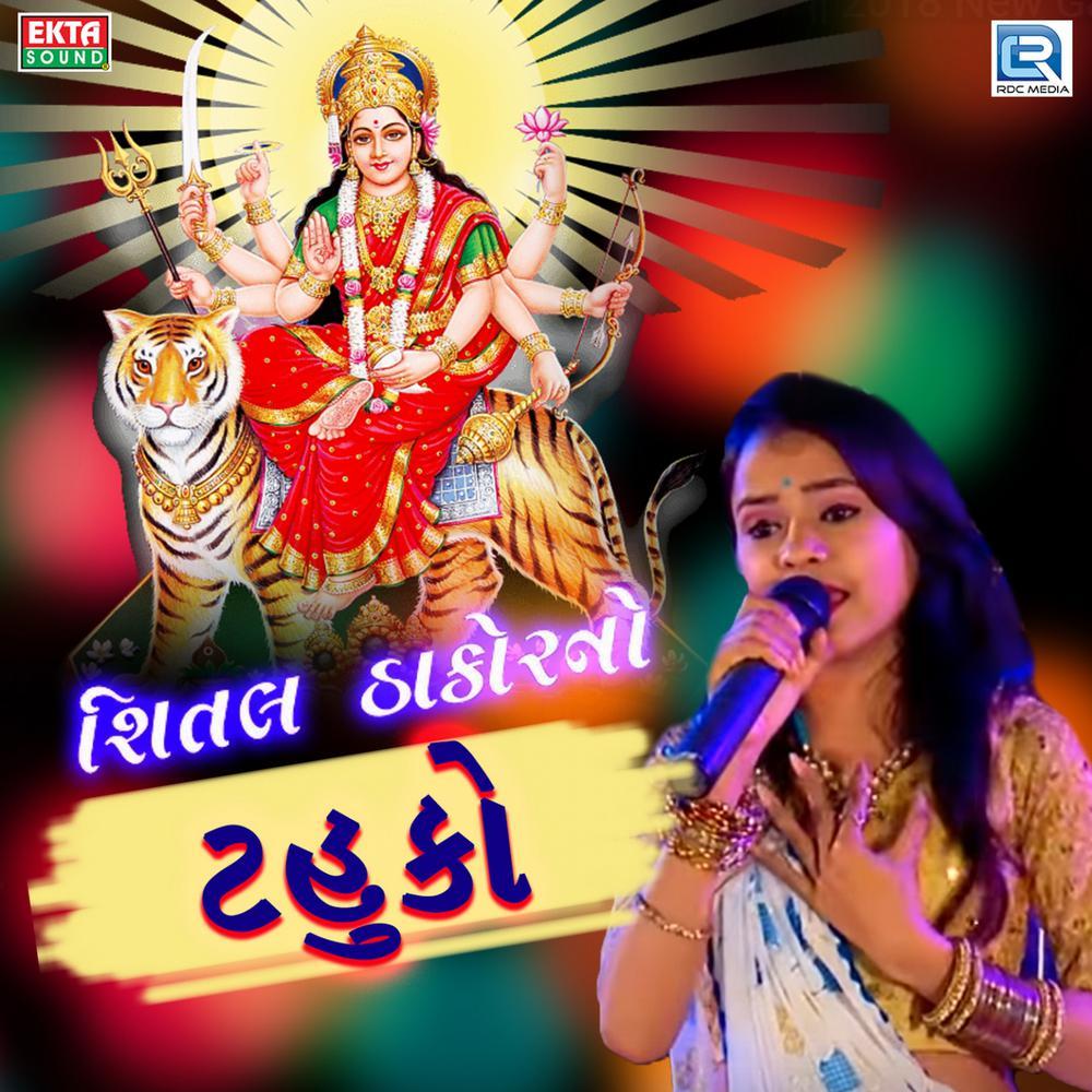 Shital Thakor No Tahuko
