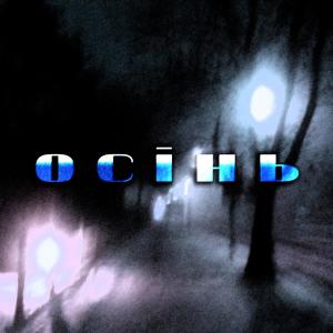收听Bankihoi的осінь歌词歌曲