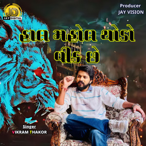 Album HAAL MAHOL THODO WEAK CHE oleh Vikram Thakor