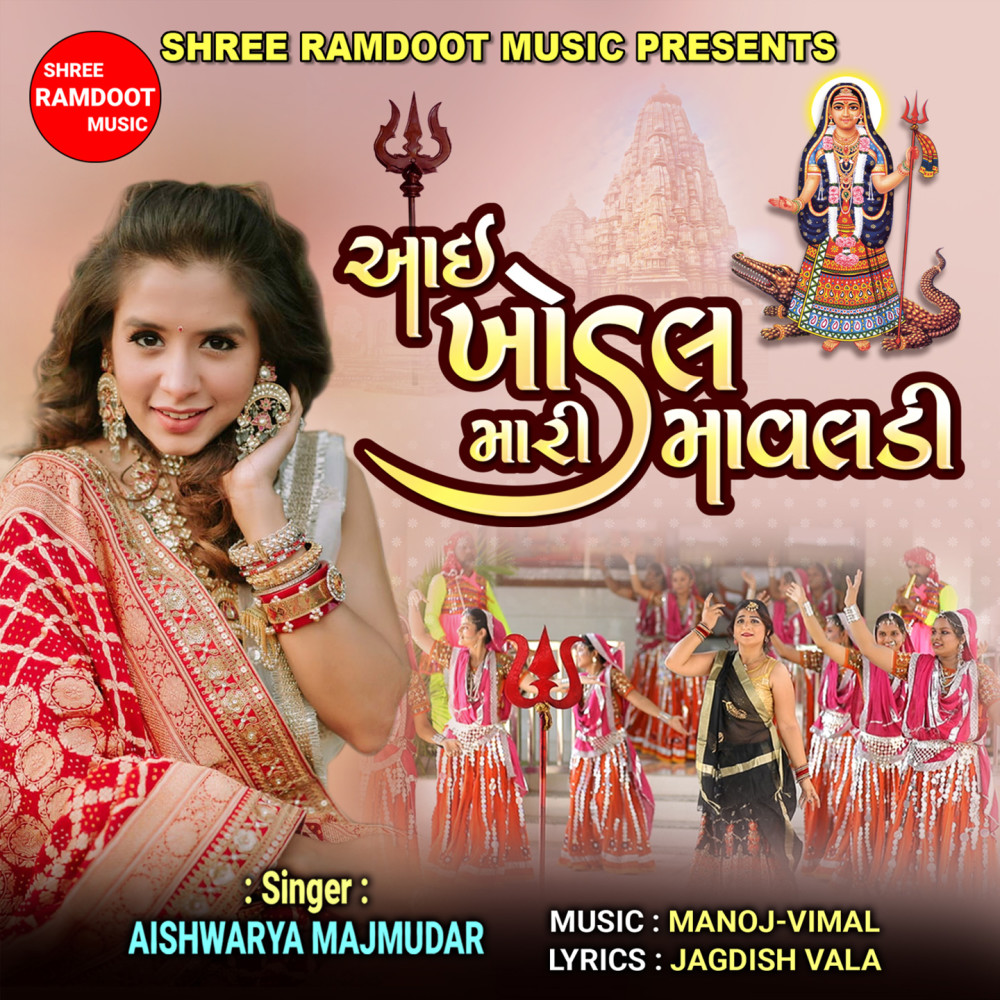 Aai Khodal Mari Mavaladi (Best Collection of New Navratri Song)