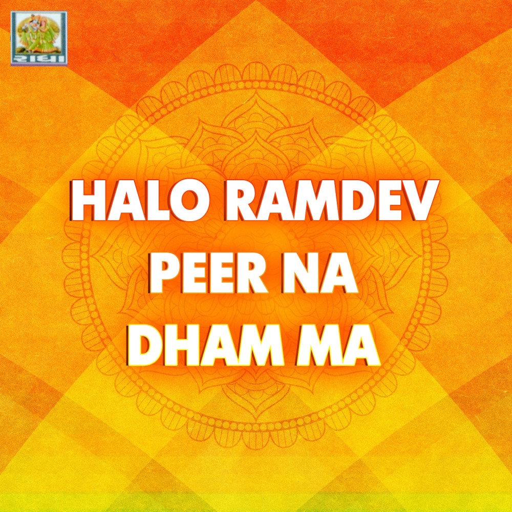 Pawalye Pawalye Ramdev Peer Padharya