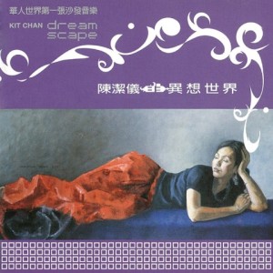 ดาวน์โหลดและฟังเพลง The Lonesome Dreamer2002 พร้อมเนื้อเพลงจาก 陈洁仪