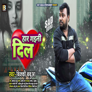 Album Har Gaini Dil from Bicky Babbua